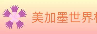 美加墨世界杯赛程官方网站 logo